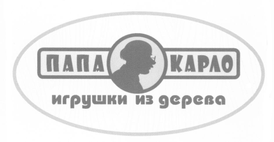 Папа Карло