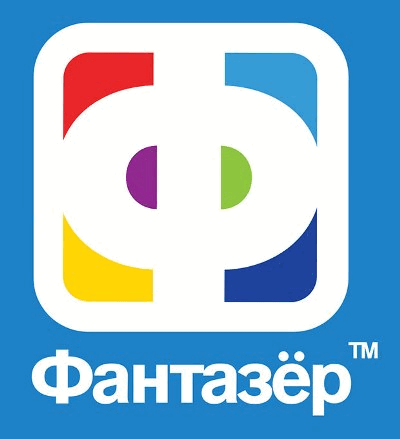 Фантазер