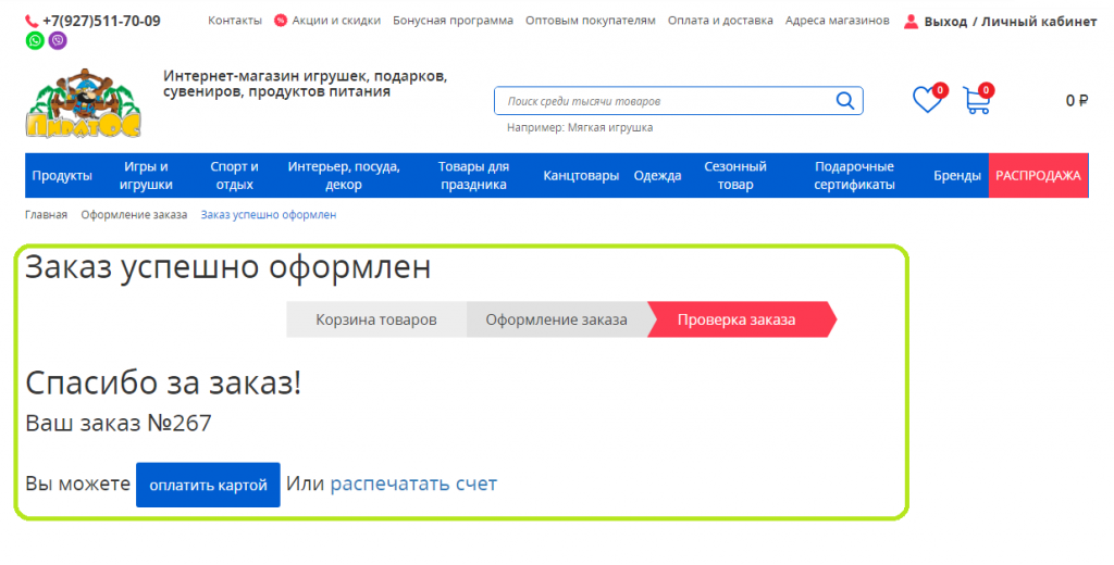 обновленное спасибо обновленное спасибо